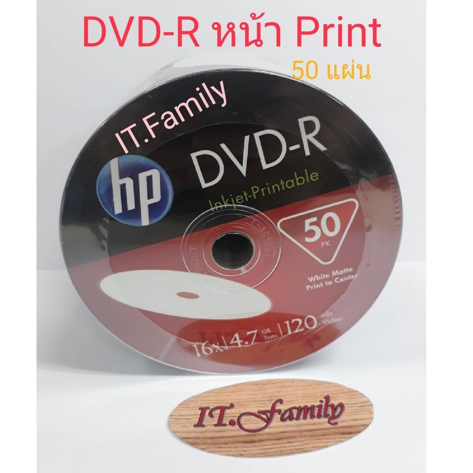 แผ่น-dvd-r-หน้า-printable-ขนาดความจุ-4-7gb-16x-120-min-แพ็ค-50แผ่น-hp-ออกใบกำกับภาษีได้