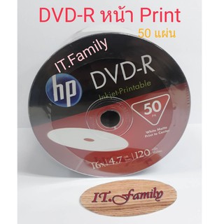 แผ่น DVD-R  หน้า Printable ขนาดความจุ  4.7GB 16X 120 min  (แพ็ค 50แผ่น) HP (ออกใบกำกับภาษีได้)