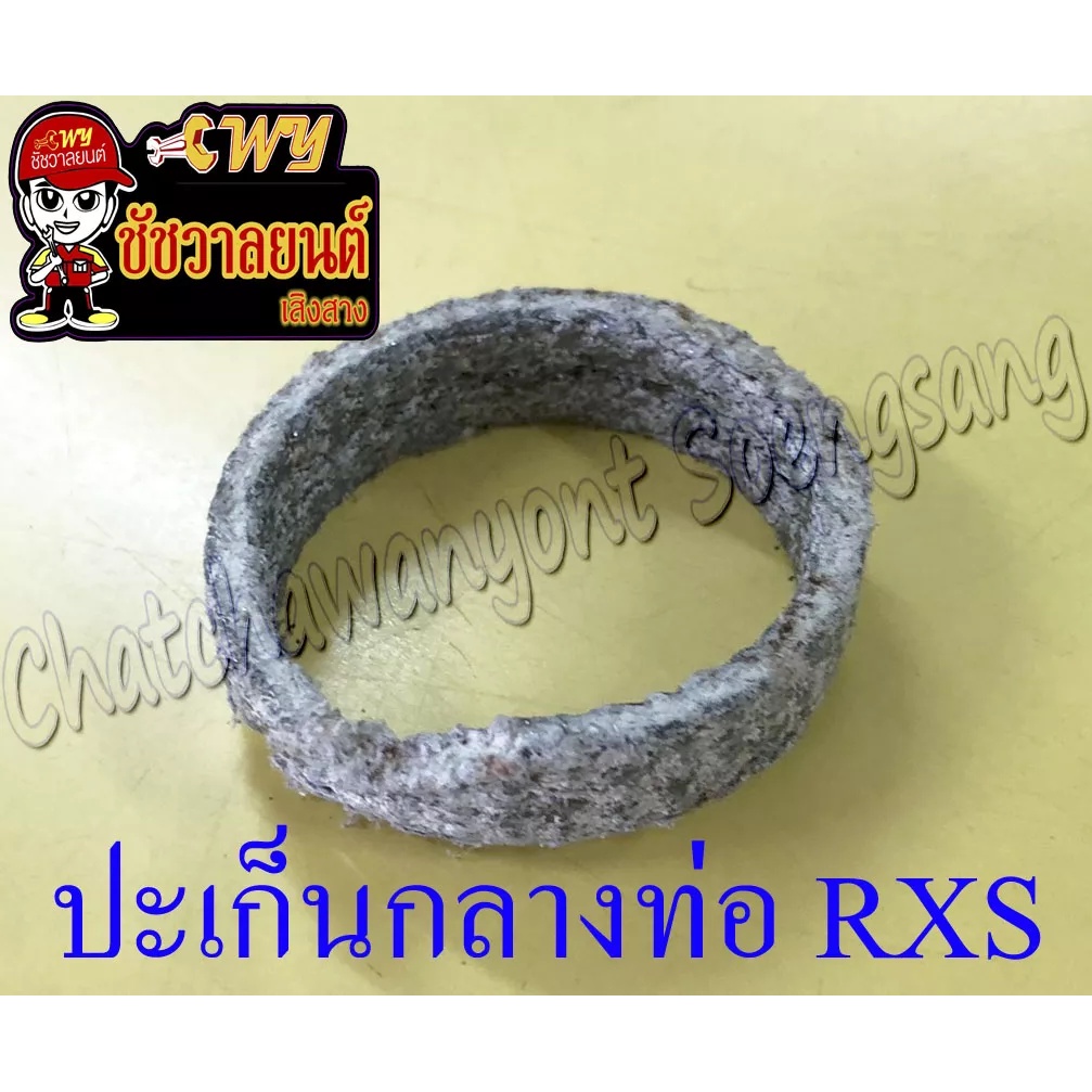 ปะเก็นกลางท่อ-rxs-3m5