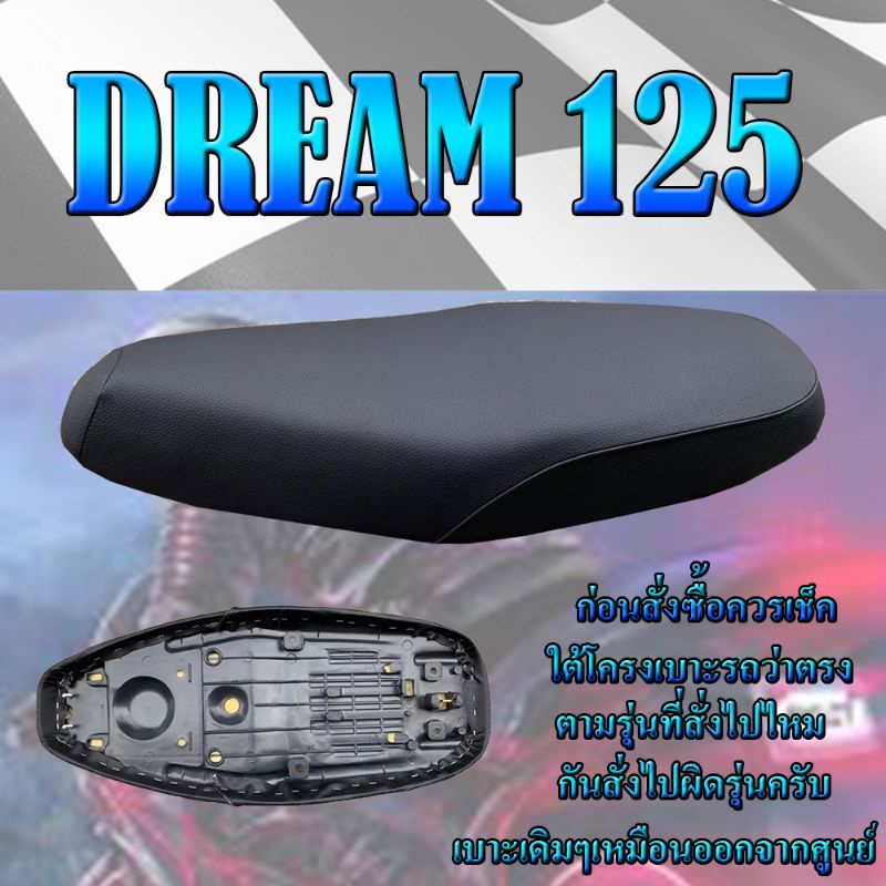 ภาพหน้าปกสินค้าเบาะเดิมรุ่น DREAM 125 (ดรีม 125) เบาะมอเตอร์ไซค์ ทรงเดิม ทรงศูนย์ สีดำ