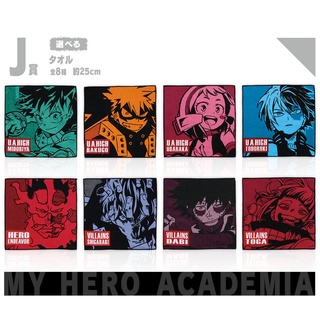 🌟ครบเซ็ต 8 แบบ ผ้าเช็คหน้า My Hero Academia HERO VS VILLAINS งานจับฉลาก