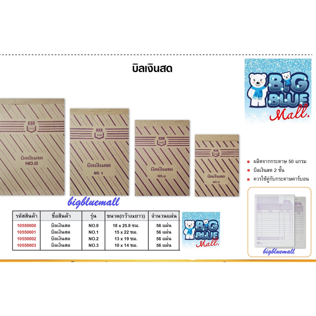 ถูกที่สุด-บิลเงินสด-บิลเขียนมือ-บิลเก็บเงิน-บิลเล่มน้ำตาล-0-1-2-3