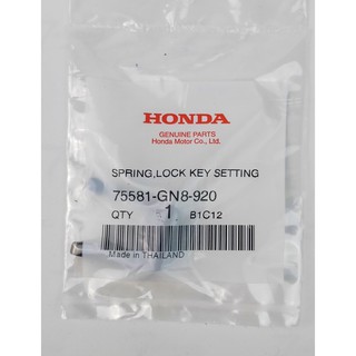 75581-GN8-920 สปริงล๊อคกุญแจล๊อคเบาะ Honda แท้ศูนย์ใช้ได้หลายรุ่น