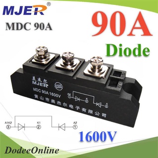 .MDC ไดโอด 3 ขา กันไฟย้อน DC 90A 1600V จัดเรียงกระแส ทำ diode bridge ขนาดใหญ่ รุ่น MJER-MDC90A DD