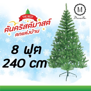 Christmas tree 240 cm 8 ft (Green) ต้นคริสต์มาสประดับตกแต่ง ขนาด 240 ซม. 8 ฟุต