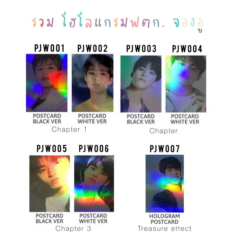 hologram-รวมโฮโลแกรม-jeongwoo-treasure-จองอู-ทุกบั้มทุกเว็บแท้100