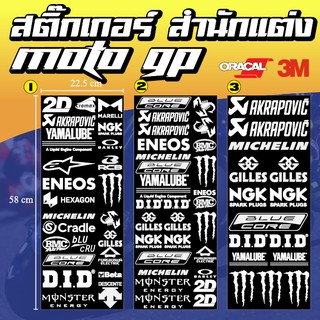 ภาพขนาดย่อของสินค้าสติ๊กเกอร์ แต่งรถ มอเตอร์ไซต์ สำนักแต่ง BIGBIKE MOTO GP 2020 YAMAHA