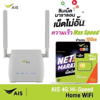 🟢AIS 4G Hi-Speed HOME WiFi ใช้ได้ทุกเครือข่าย