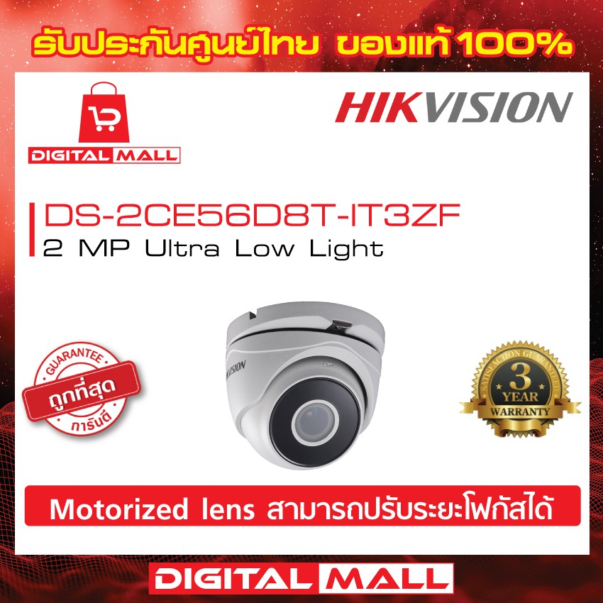 กล้องวงจรปิด-hikvision-2-ล้านพิกเซล-ds-2ce56d8t-it3zf-ประกันศูนย์ไทย-ของแท้-100-กล้องที่สามารถจับภาพในทุกสภาพแสง