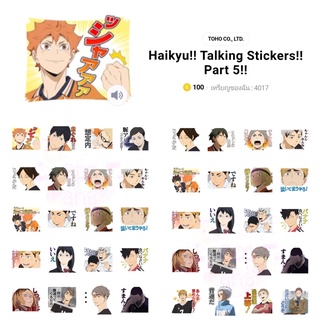 ภาพหน้าปกสินค้าHaikyu!! ไฮคิว!! คู่ตบฟ้าประทาน Sticker Line สติกเกอร์ไลน์ (ธีมไลน์อยู่อีกโพสต์ค่ะ) ที่เกี่ยวข้อง