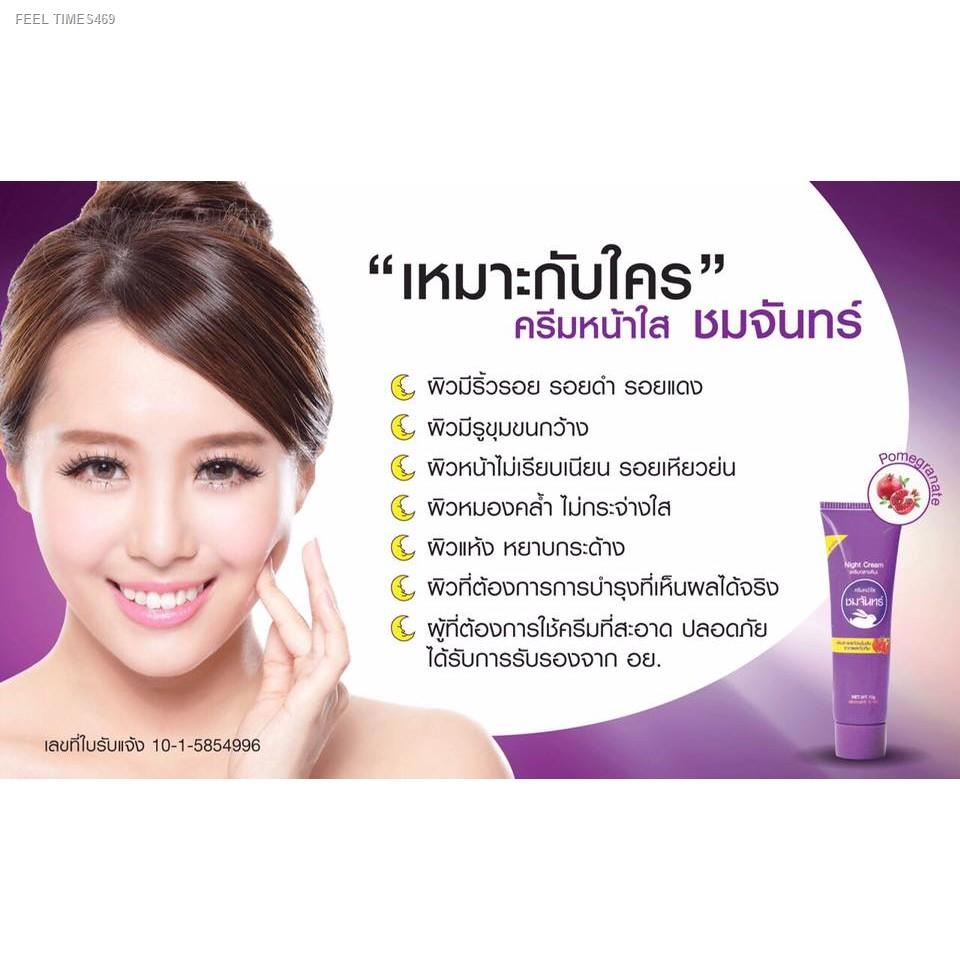 ส่งไวจากไทย-สูตรใหม่-ครีมชมจันทร์-night-cream-ครีมหน้าใส-แบบหลอด-10g-nightcream-ครีมหน้าใสชมจันทร์