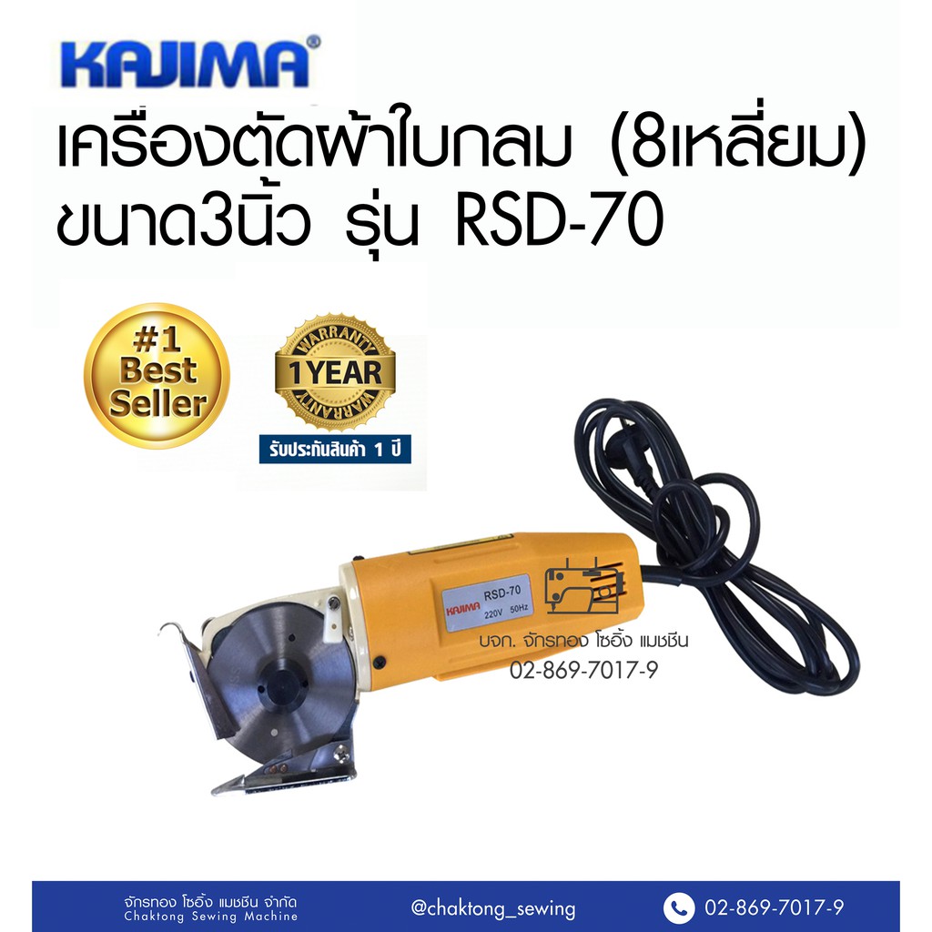 kajima-เครื่องตัดผ้าใบกลม-3-นิ้ว-รุ่น-rsd-70-เครื่องตัดผ้าใบเหลี่ยม-เครื่องตัดผ้า-ครื่องตัดหนัง