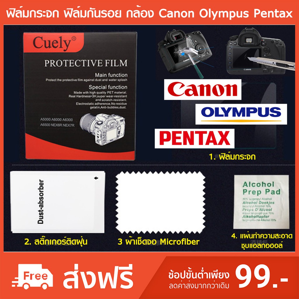 ภาพหน้าปกสินค้าฟิล์มกระจก ฟิล์มกันรอย กล้อง Canon Olympus Pentax