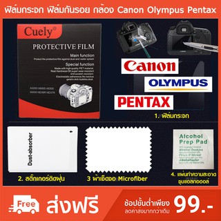 สินค้า ฟิล์มกระจก ฟิล์มกันรอย กล้อง Canon Olympus Pentax