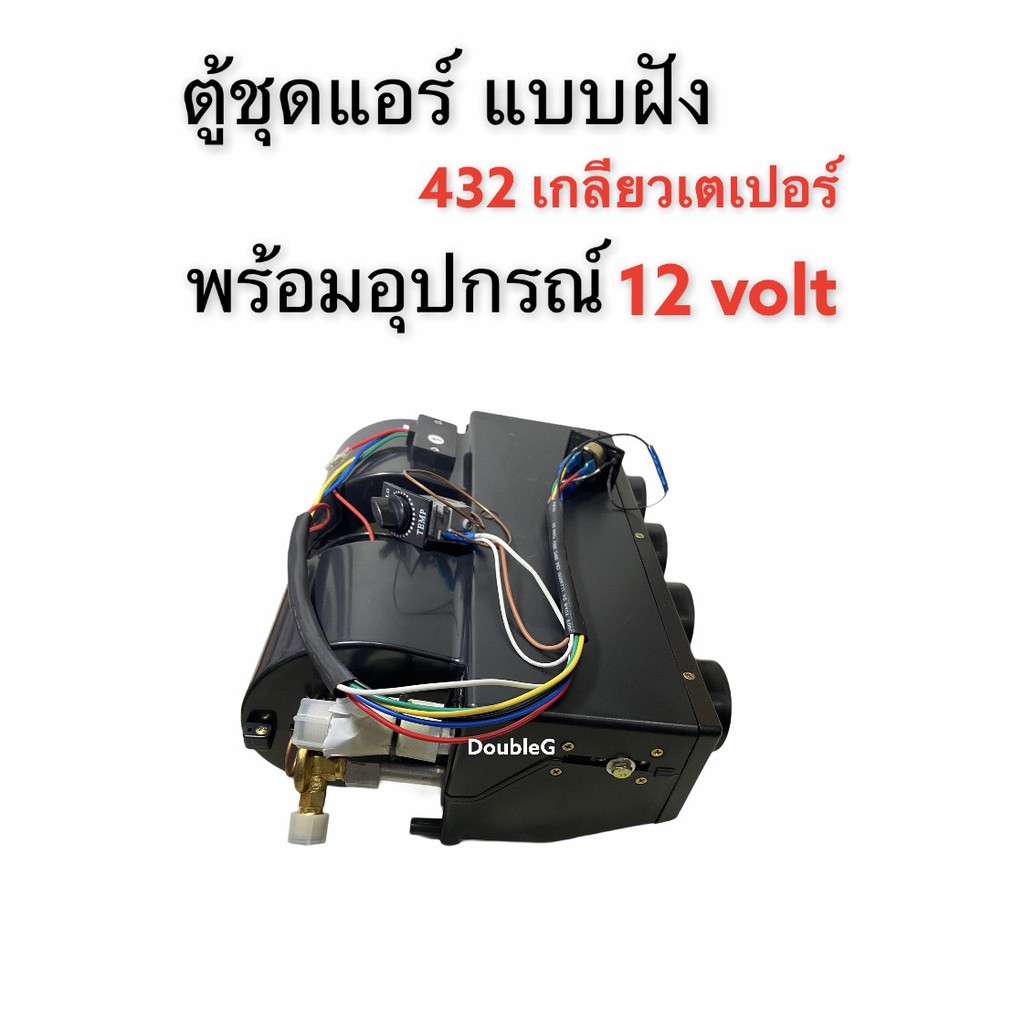 ตู้แอร์ชุด-432-24-โวลท์-พร้อมอุปกรณ์-แบบฝัง-เกลียว-เตเปอร์-ตู้ชุด-432-24-v-แบบฝัง-อุปกรณ์-ตู้ฝัง-432-24-โวลต์