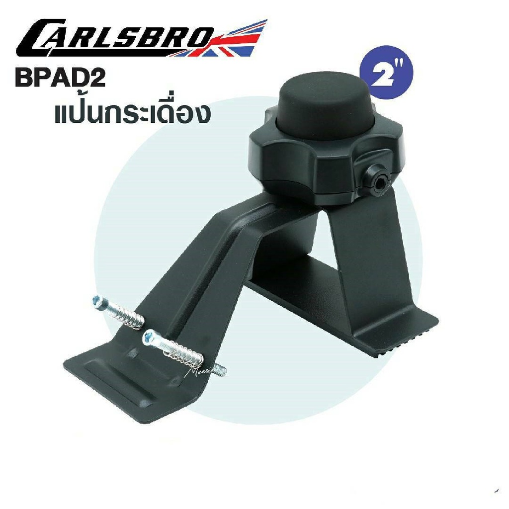 carlsbro-bpad2-ชุดแป้นกระเดื่อง-2-นิ้ว-สำหรับกลองไฟฟ้า-carlsbro