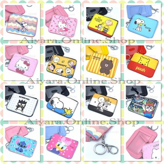 👜พร้อมส่ง กระเป๋าใส่บัตรมัลติฟังก์ชั่นลายการ์ตูน กระเป๋าใส่บัตร ใส่เหรียญ แบบมีซิป ที่ใส่บัตรพนักงาน ที่คล้องคอห้อยบัตร