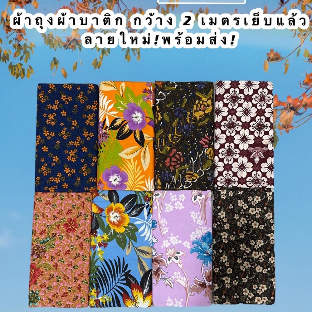 batik-sarongผ้าถุงลายไทย-ลายบาติก-กว้าง-2-เมตร-เย็บแล้ว-มีเก็บปลายทาง