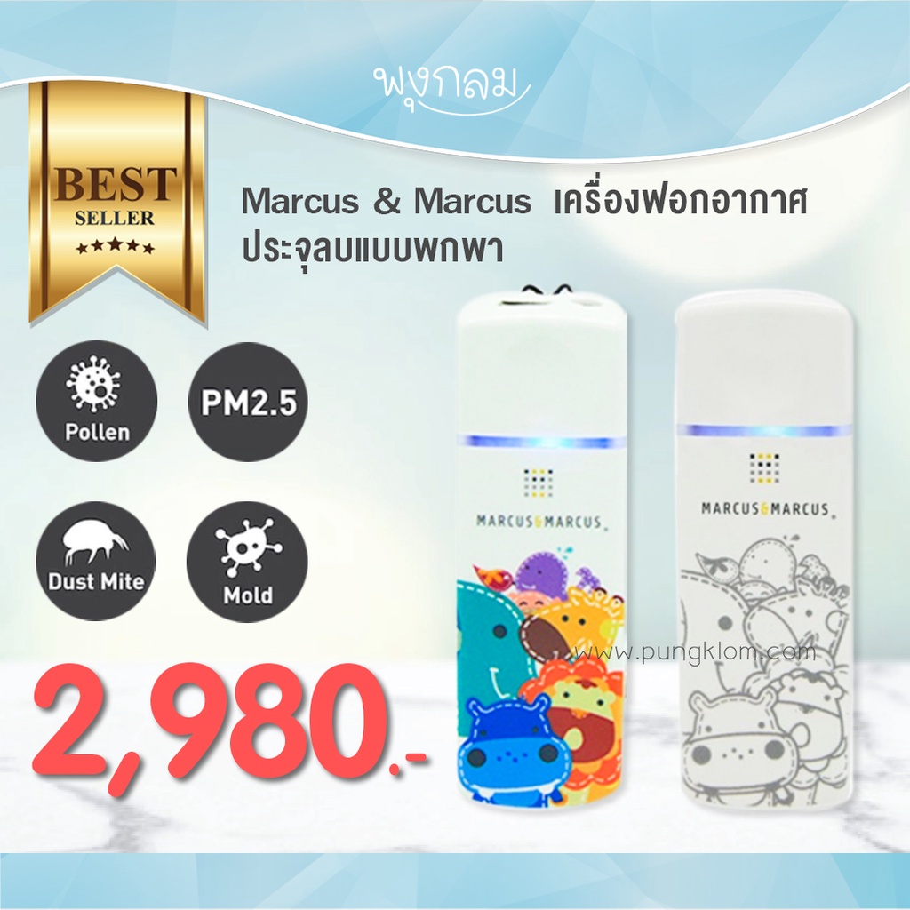 ภาพหน้าปกสินค้าMarcus & Marcus เครื่องฟอกอากาศ พกพา ใช้ได้ทั้ง เด็ก และ ผู้ใหญ่