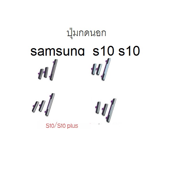 รูปภาพของปุ่มกดนอก samsung Galaxy S10 G973 S10 Plus G975ลองเช็คราคา