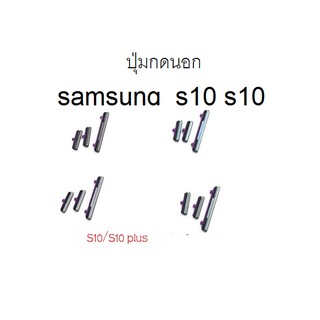 รูปภาพขนาดย่อของปุ่มกดนอก samsung Galaxy S10 G973 S10 Plus G975ลองเช็คราคา