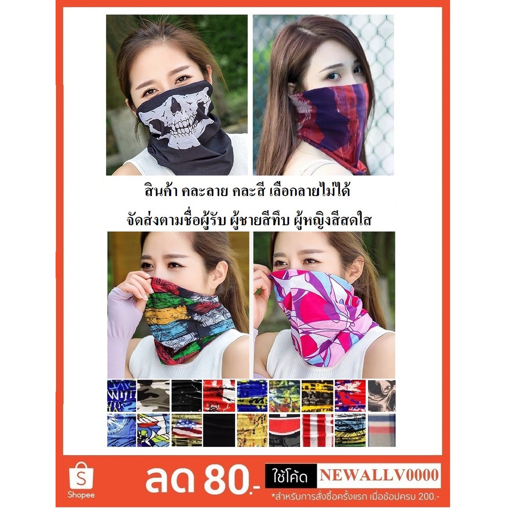 ภาพหน้าปกสินค้าผ้าบัฟ กันแดด แคมป์ปิ้ง กันฝุ่น อเนกประสงค์ ((คละลาย)) ในไทย ขนส่ง KERRY จัดส่งรวดเร็ว