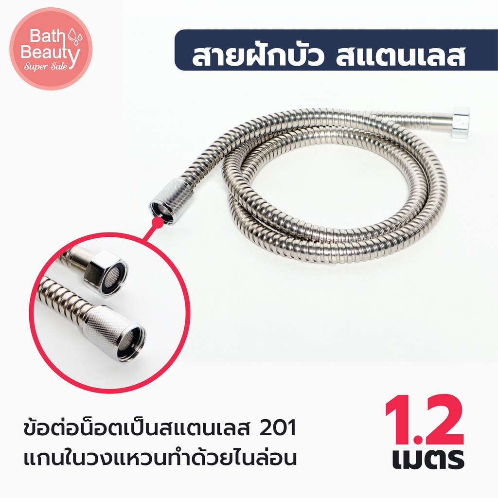 สายฝักบัว-สแตนเลส-201-ยาว-1-2-เมตร-รุ่น-ol-ssv-901-แข็งแรง-ทนทาน-ไม่เป็นสนิม