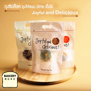 ถุงซิปล็อค ถุงใส่ขนม มีลาย ตั้งได้ (Joyful and Delicious) ( 50 ใบ ) - bakerymore