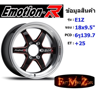 EmotionR Wheel E1Z ขอบ 18x9.5