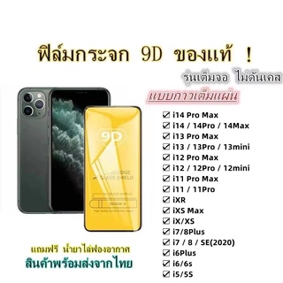 ภาพย่อรูปภาพสินค้าแรกของฟิล์มกระจก เต็มจอ9Dใช้สำหรับ i14ProMax i13ProMax i12ProMax i11ProMax i11 iXsMax iXR iX i8Plus i7Plus i8 i7 i6plus i6