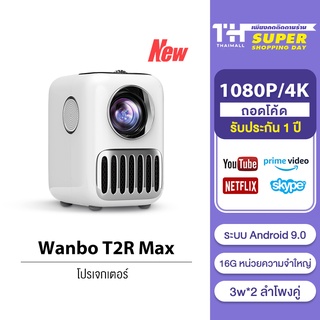 สินค้า [NEW พร้อมส่ง] [รับคืนสูงสุด 1000C. code BA9WNGM6] Wanbo T2R Max Projector 4K HD โปรเจคเตอร์ มินิโปรเจคเตอร์ โปรเจคเตอร์