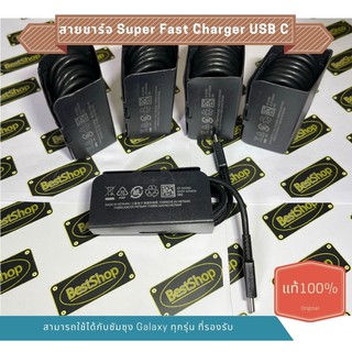 (💯% Original) สาย USB Super Fast Charge​ Type-C