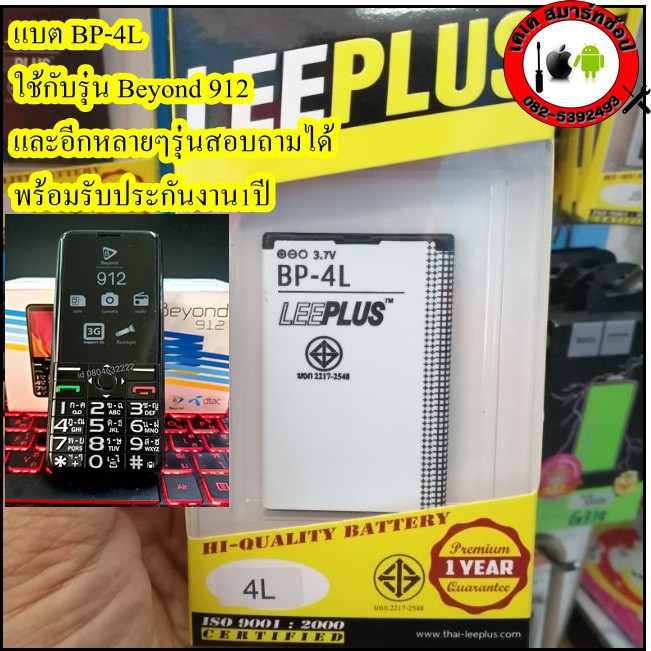 แบตเตอรี่-beyone-912-โนเกีย-3310-e63-e71-e72-n97-bp-4l-รับประกัน-1-ปีเต็ม