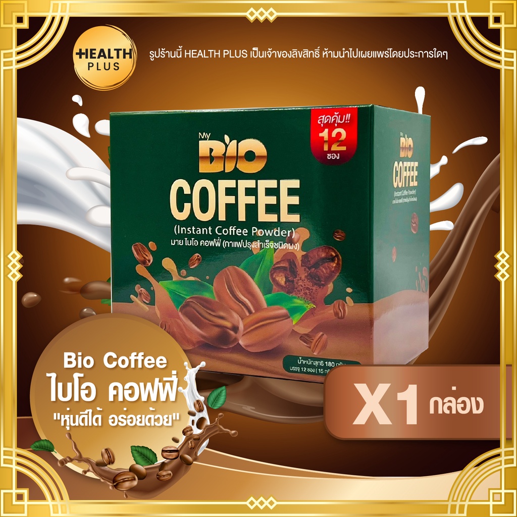 กาแฟไบโอ-bio-coffee-ไบโอ-คอฟฟี่-แพคเกตใหม่-12-ซอง