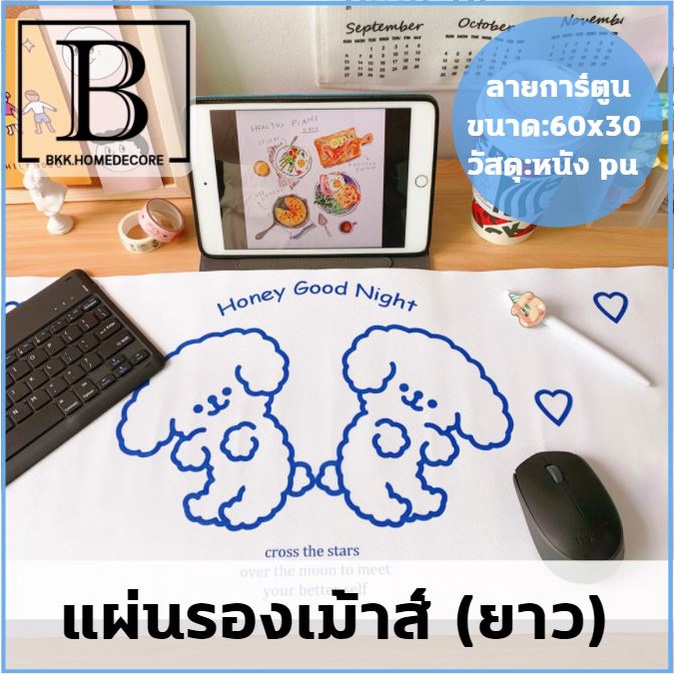 bkk-gadget-แผ่นรองเม้าส์-ลายการ์ตูน-แผ่นรองเม้าส์ยาว-แผ่น-แผ่นรอง-วางmouse-คอมพิวเตอร์-อุปกรณ์คอมพิวเตอร์-เมาส์-office