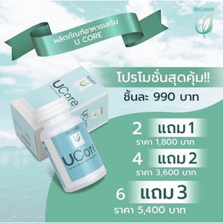 💜 Balance UCore 💜 (BLU) อาหารเสริมสร้างภูมิต้านทาน ป้องกันภูมิแพ้ ต่อต้านอนุมูลอิสระ