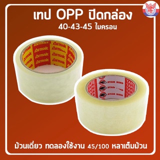 ซื้อตัวอย่างเทป 40-45mic 45หลา /100 หลา