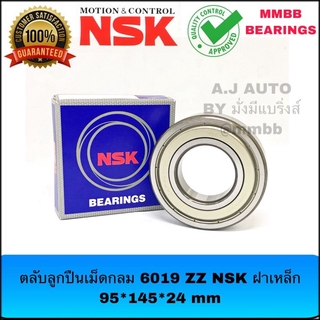 ตลับลูกปืนเม็ดกลมร่องลึก 6019 ZZ NSK แท้แบรนด์ญี่ปุ่น ฝาเหล็กปิด 2 ด้าน 6019 2Z NSK 95*145*24 mm