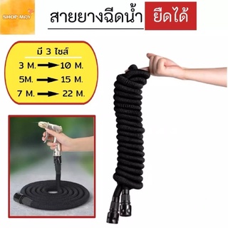 อุปกรณ์รดน้ำ ครบชุด สายยางรดน้ำยืดได้ สายยางยืดหดอัตโนมัติ สายยางฉีดน้ำรดน้ำต้นไม้ ล้างรถ ในสวน *สินค้าพร้อมส่ง**