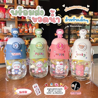 * พร้อมส่ง * ขวดน้ำสำหรับเด็กแบบใส ขวดน้ำขนาด 500 ml ขวดน้ำสำหรับพกพา แถมฟรีสติ๊กเกอร์ 3D สุดน่ารัก พร้อมสายคล้องมือ