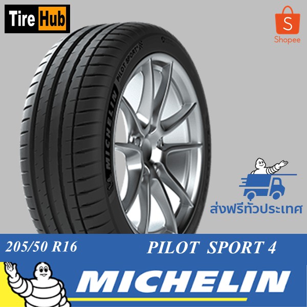205/50 R16 Michelin Pilot Sport 4 | Shopee Thailand