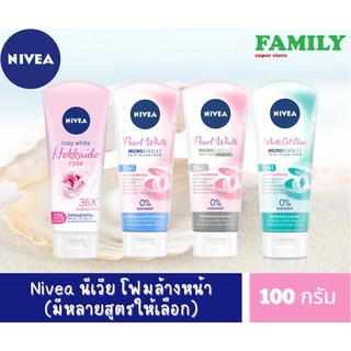 NIVEA นีเวีย โฟมล้างหน้า (มีหลายสูตรให้เลือก) ขนาด 100 กรัม