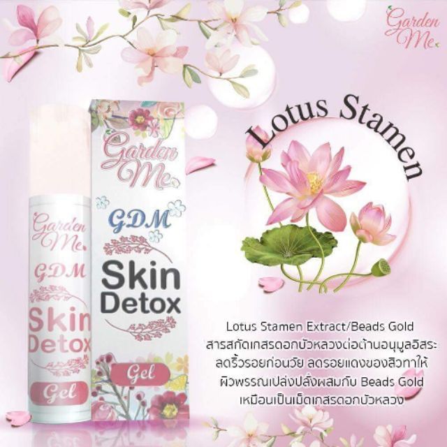 ขวดใหญ่-50-มล-gdm-skin-detox