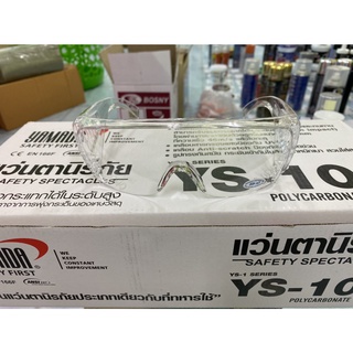 แว่นตานิรภัย YAMADA YS-101 เลนส์สีใส  อันละ 33.- 12 อัน 29.- ยามาดะ YS101 แว่นตานิรภัย แว่นตากันเคมี แว่นตากันแก๊สน้ำตา แว่นตาเซฟี้ แว่นตาใส แว่นนิรภัย แว่นกันลม