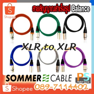 ราคาXLR Balance ผู้-เมีย + LIDGE ยาว 70cm,1m,1.5m,2m สาย สัญญาณ SOMMER พร้อมใช้ ขนาด 2x0.22mm *เลือกสีได้ แถมฟรีสายรัด