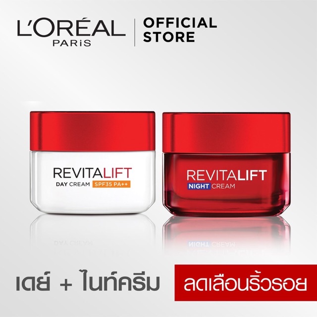 sale-ลอรีอัล-ปารีส-รีไวทัลลิฟ-day-50-m-night-50ml