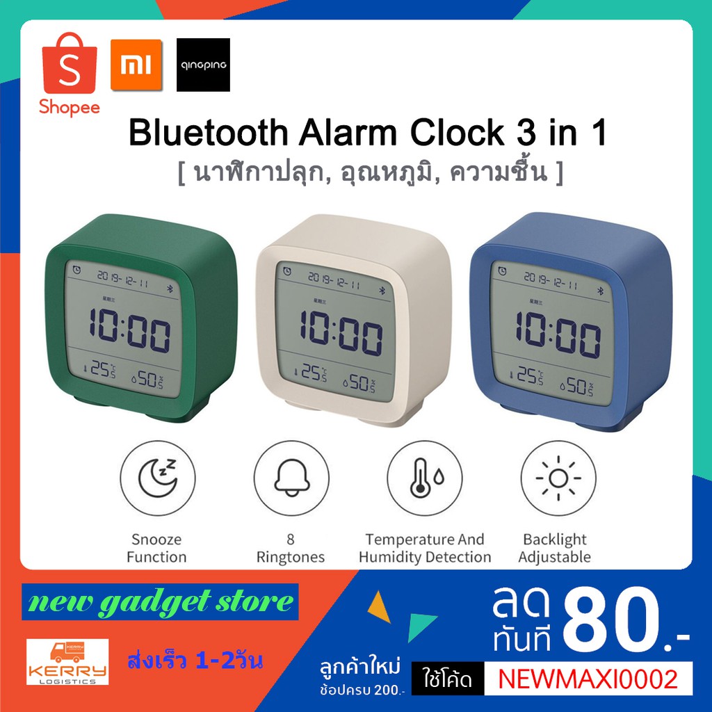 นาฬิกาปลุกอัจฉริยะ Xiaomi Qingping Bluetooth Alarm Clock บอกอุณหภูมิ