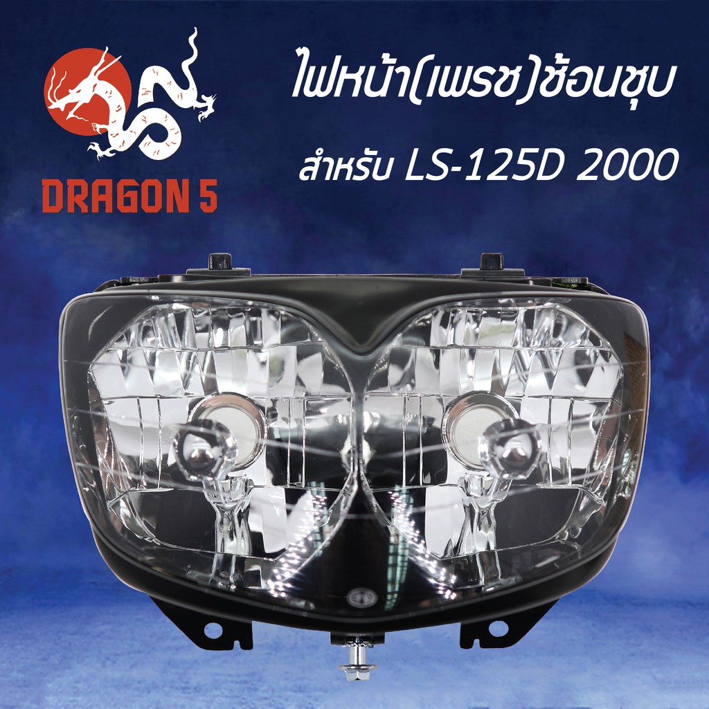 hma-ไฟหน้า-เพรช-ช้อนชุบ-ls125-ปี2000-ls-d-ปี2000-โคมไฟหน้า-ls-125d-2000-รหัส-2011-051-zs