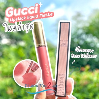 ภาพหน้าปกสินค้าใหม่ล่าสุด Gucci Lipstick liquid Matte 6.5ml. ป้ายคิง ลิปไม่ติดแมสก์ แบบจุ่มเนื้อแมท ที่เกี่ยวข้อง