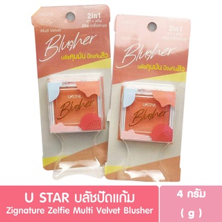 บลัชปัดแก้ม U STAR ยูสตาร์ Zignature Zelfie Multi Velvet Blusher คุมมัน+ป้องกันสิว